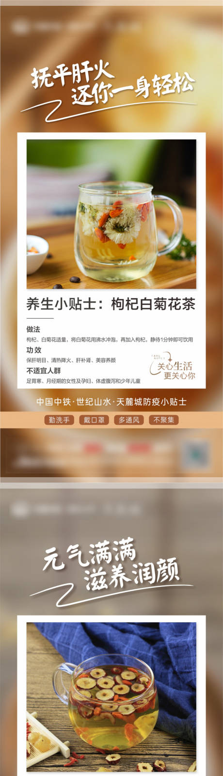 源文件下載【地產(chǎn)養(yǎng)生提示系列海報(bào)】編號：97230013383607018