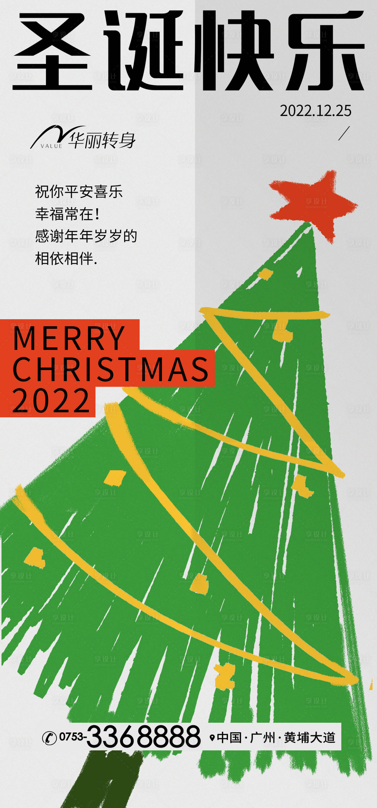 源文件下載【圣誕節海報】編號：63340013349562250