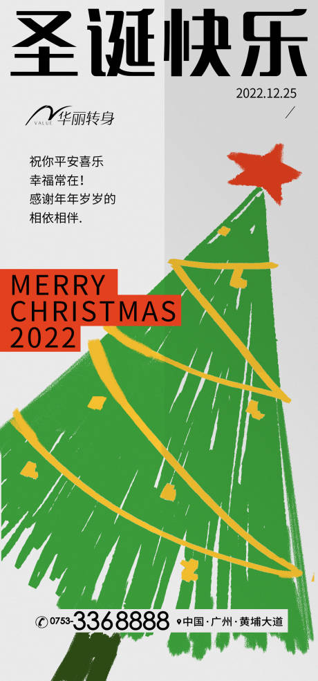 编号：20221115212354691【享设计】源文件下载-圣诞节海报