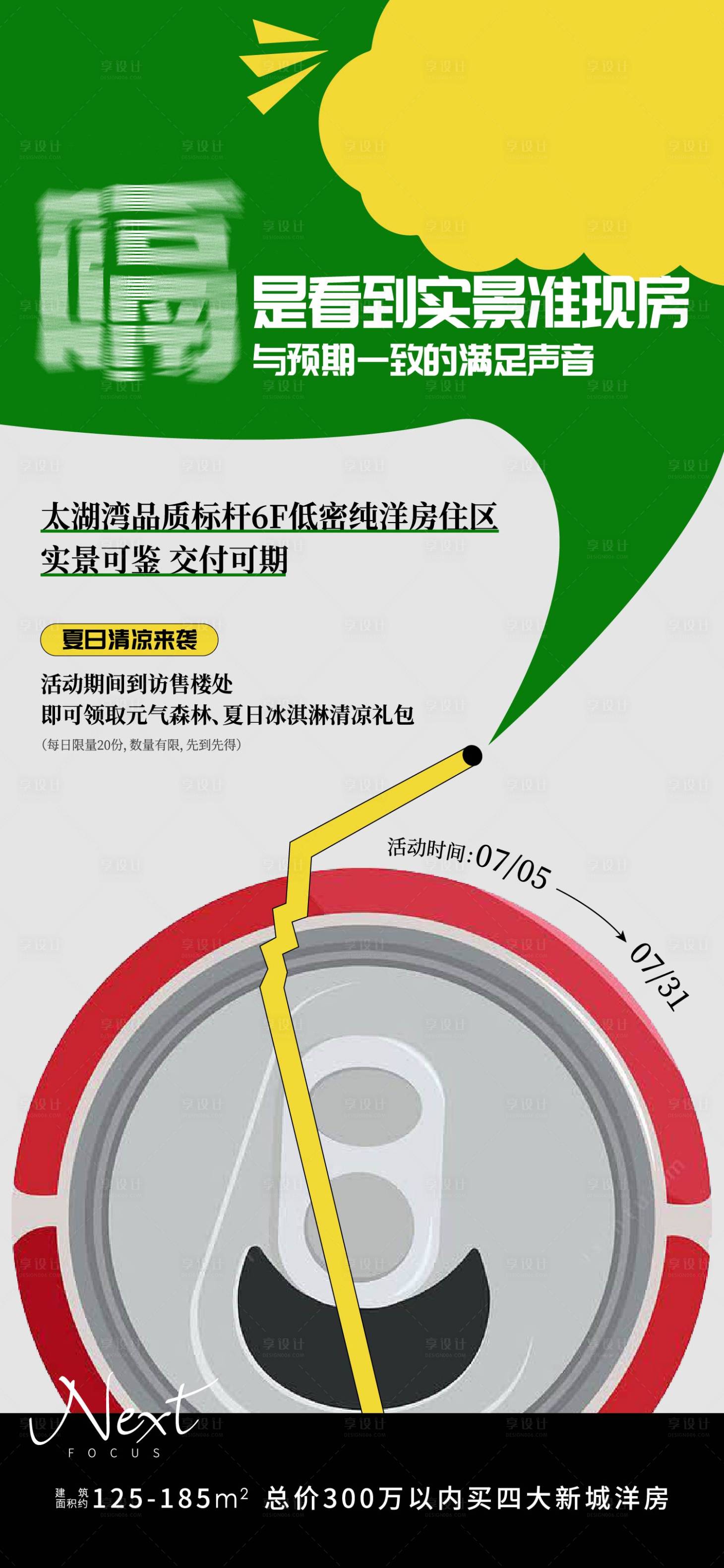 源文件下载【夏日清凉活动】编号：95440013413072644