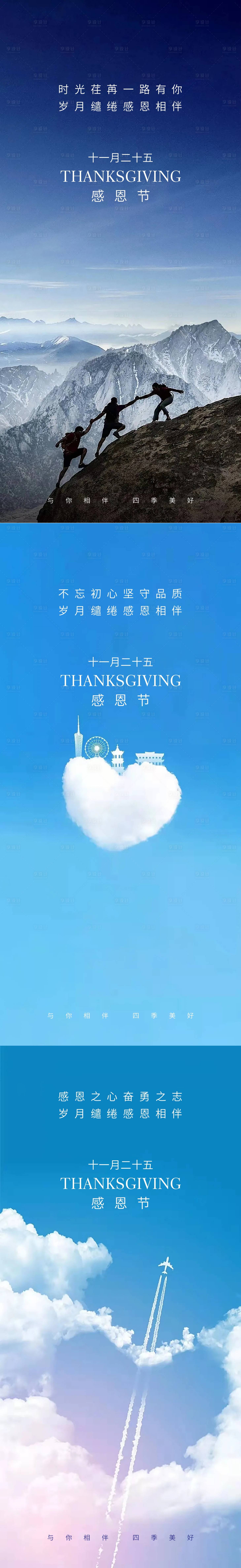 源文件下载【感恩节系列海报】编号：92520013415116253