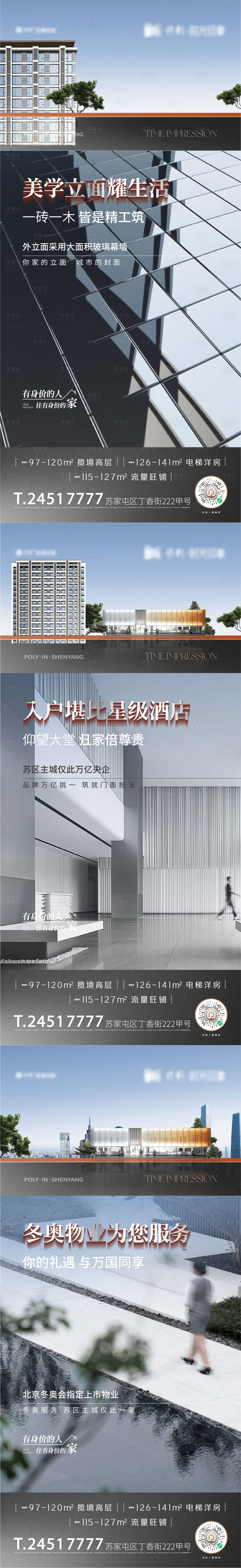 源文件下载【享设计】搜索编号：35860013342781213【地产精工价值点海报】