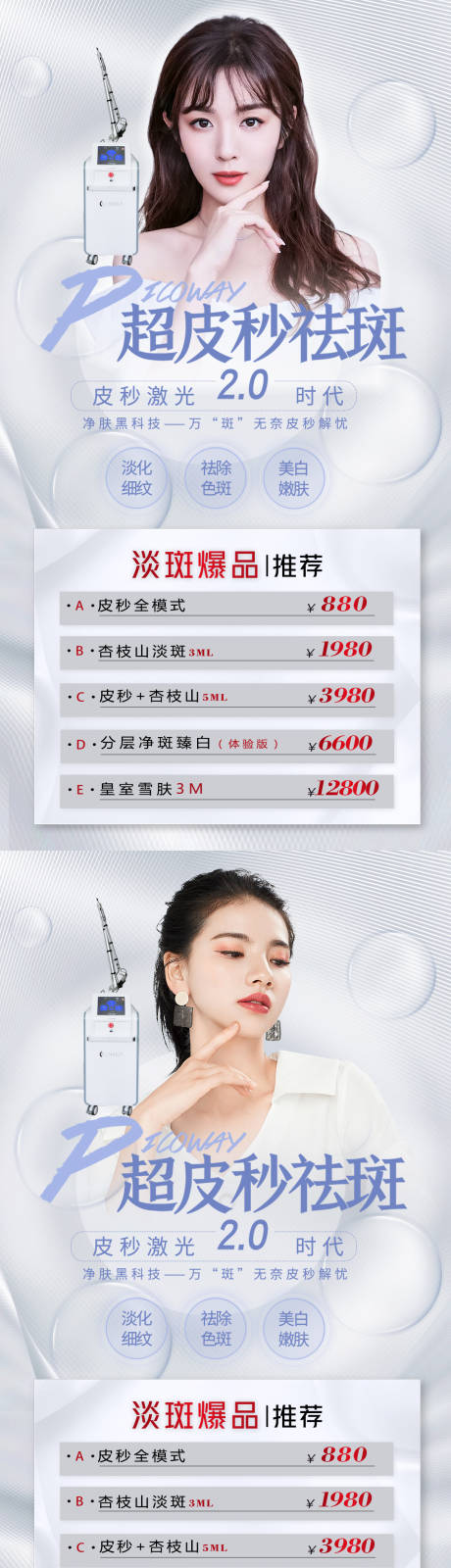 源文件下载【医美淡斑活动海报】编号：25080013593886748