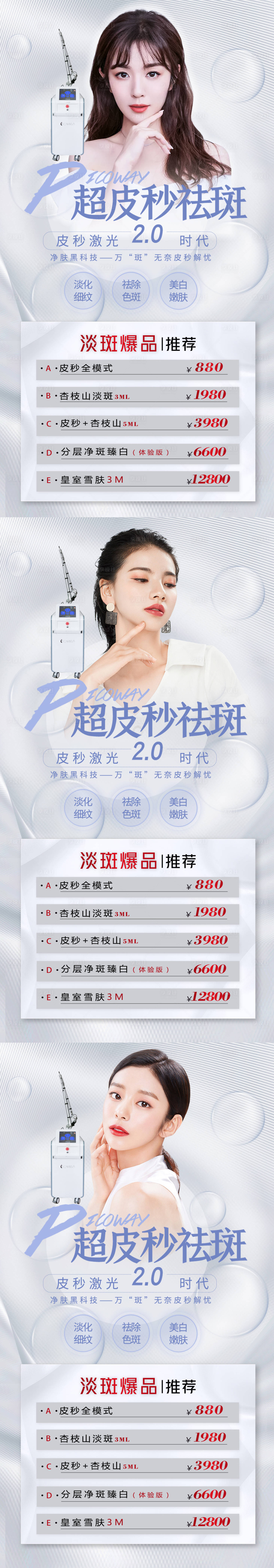 源文件下載【享設(shè)計】搜索編號：25080013593886748【醫(yī)美淡斑活動海報】