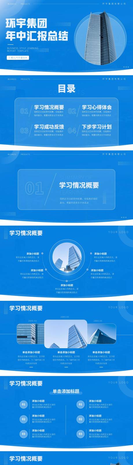源文件下载【公司年中汇报总结PPT】编号：90050013078118411