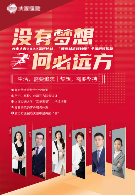 源文件下載【享設計】搜索編號：28630013449429735【人物夢想排版海報】