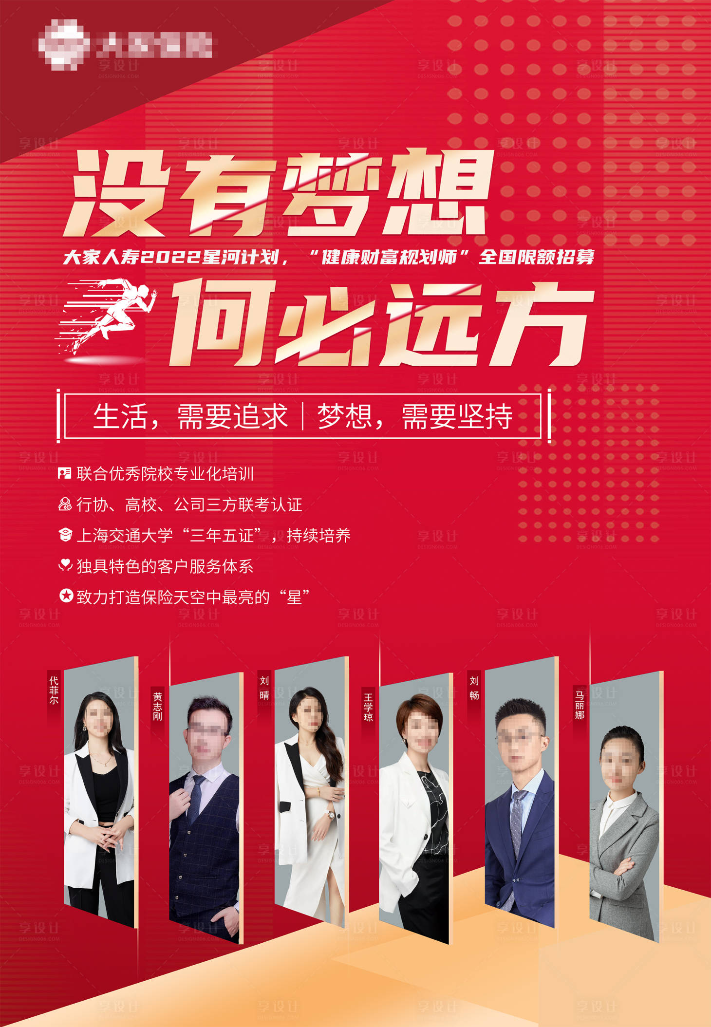 源文件下載【享設計】搜索編號：28630013449429735【人物夢想排版海報】