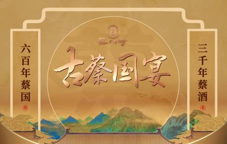 源文件下载【享设计】搜索编号：45980013589384991【蔡洪坊白酒堆头美陈】