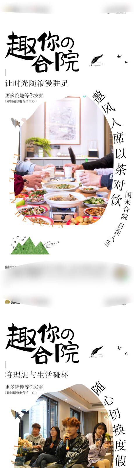 源文件下载【享设计】搜索编号：72110013621198911【地产合院生活馆系列海报】