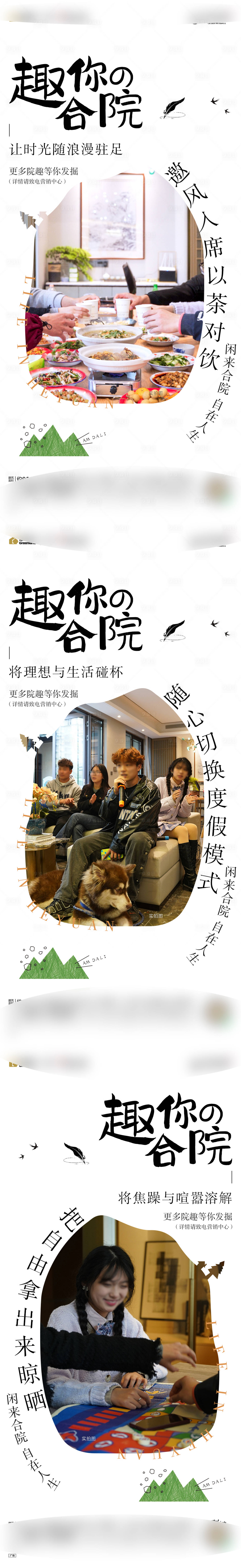 源文件下载【享设计】搜索编号：72110013621198911【地产合院生活馆系列海报】