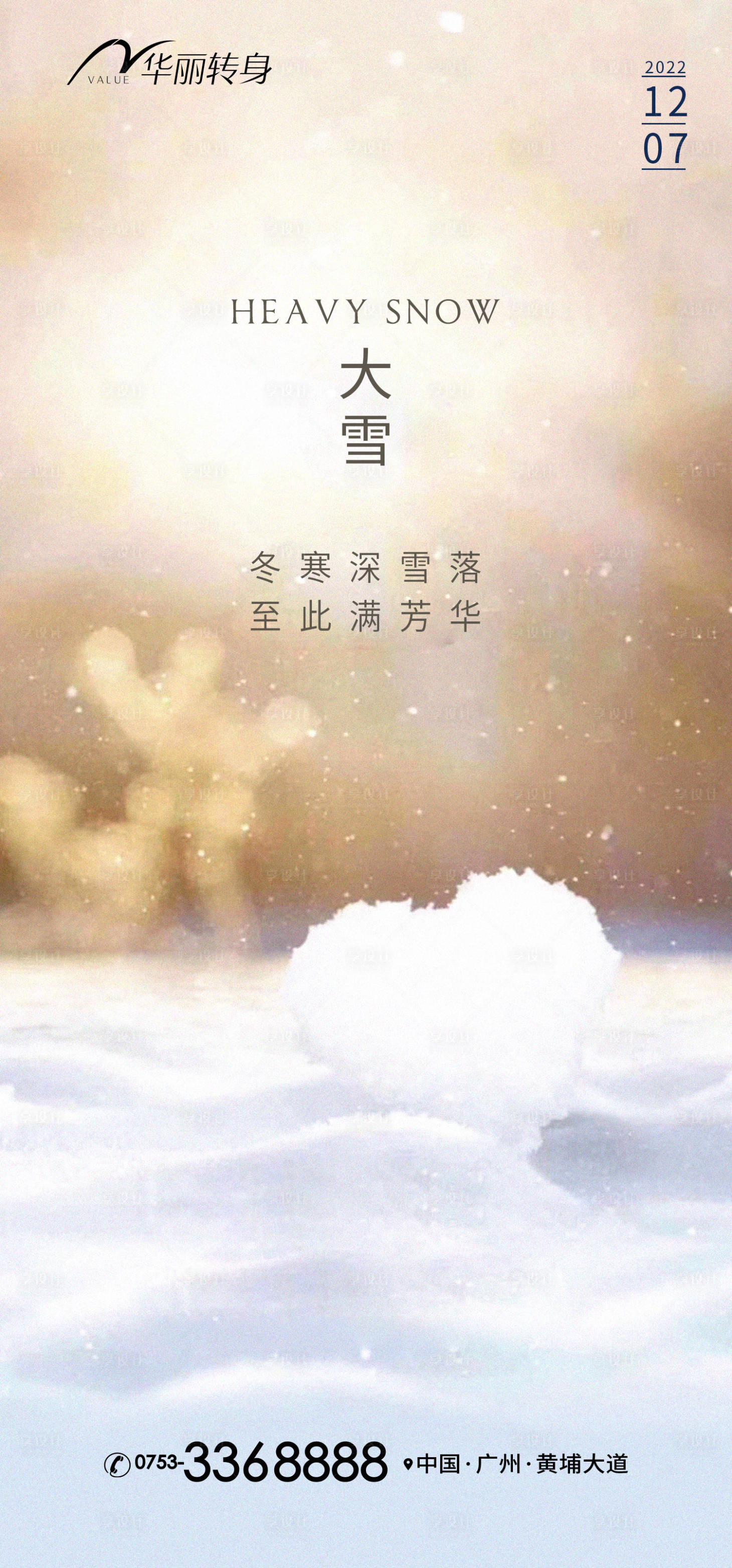 源文件下载【享设计】搜索编号：49700013458532726【大雪节气海报】