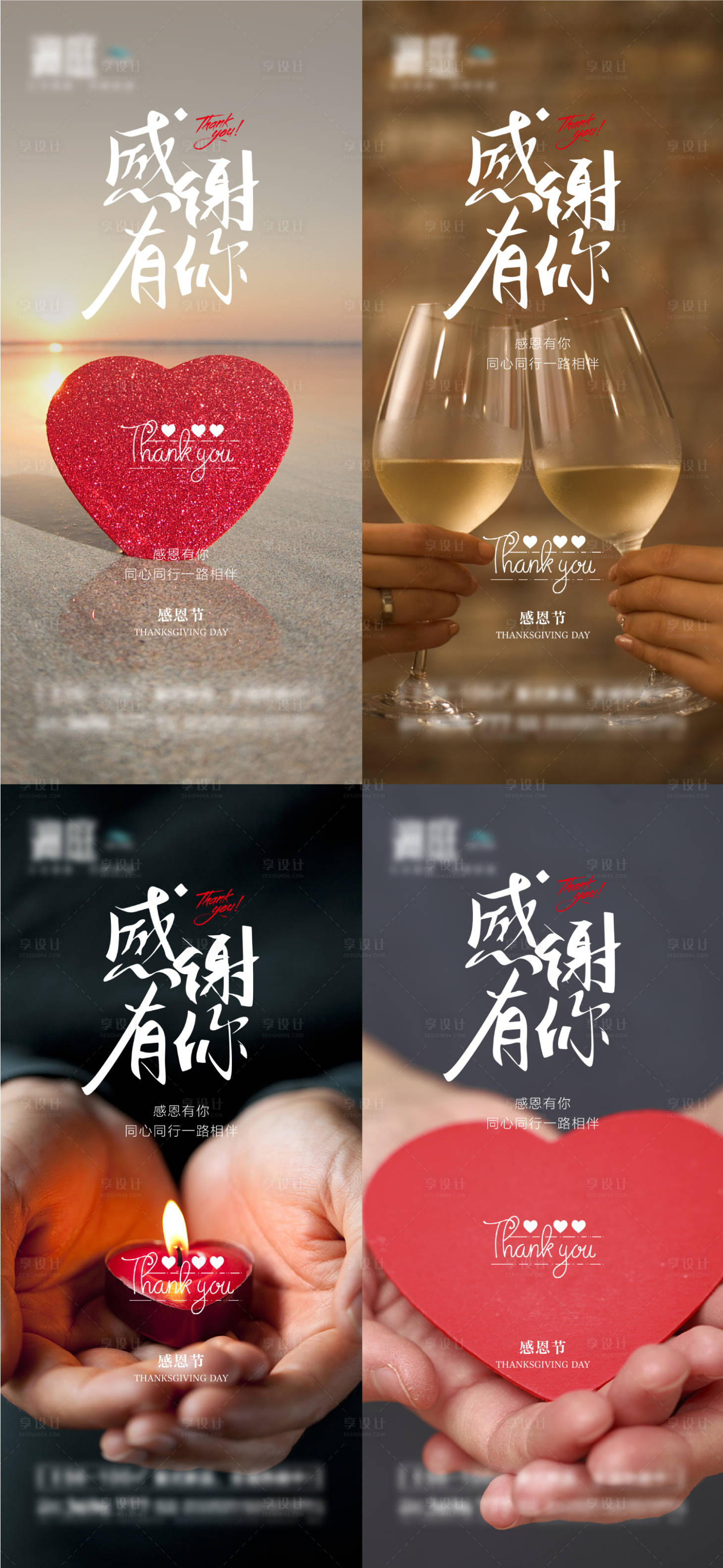 源文件下载【感恩节宣传海报】编号：71470013210922816