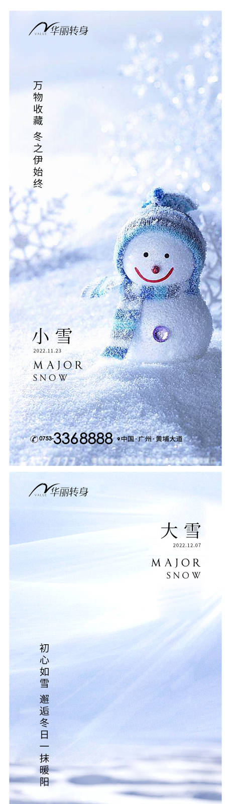 源文件下载【小雪大雪节气海报】编号：20221112171623062