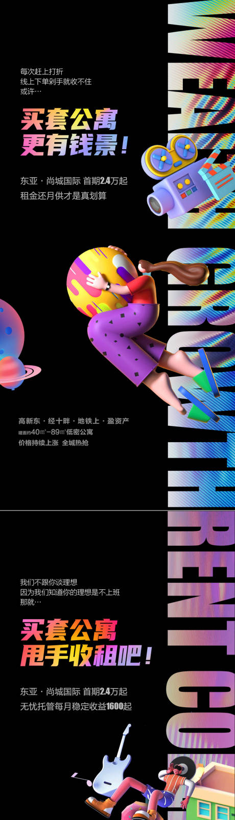 源文件下載【公寓投資海報】編號：21320013452156877