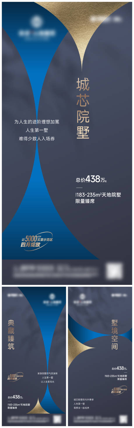 源文件下载【地产别墅系列海报】编号：42210013528451212