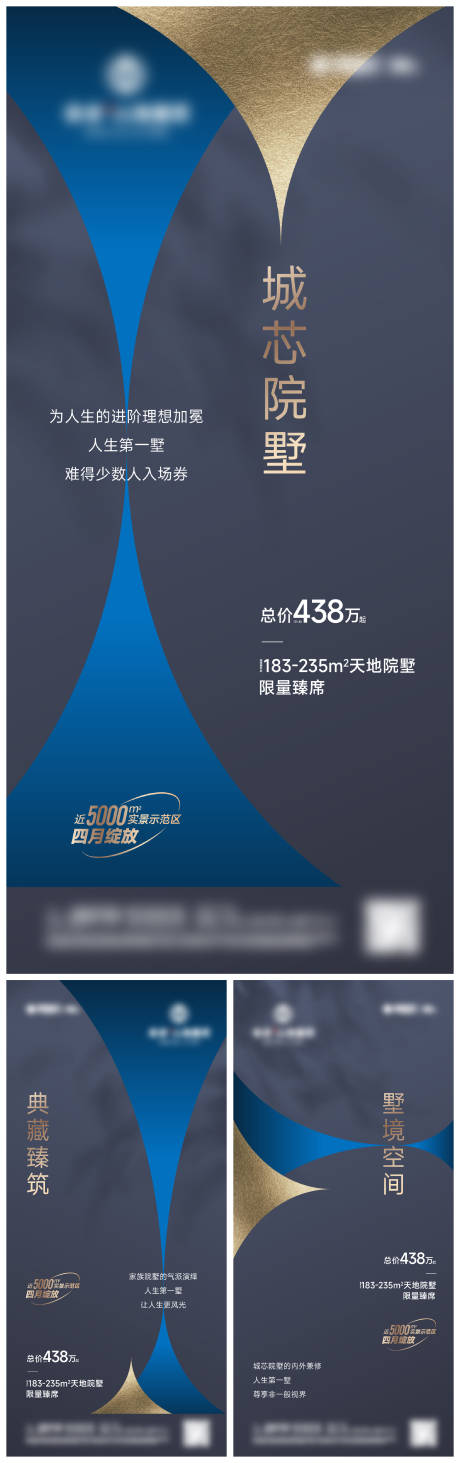 编号：20221125094500559【享设计】源文件下载-地产别墅系列海报