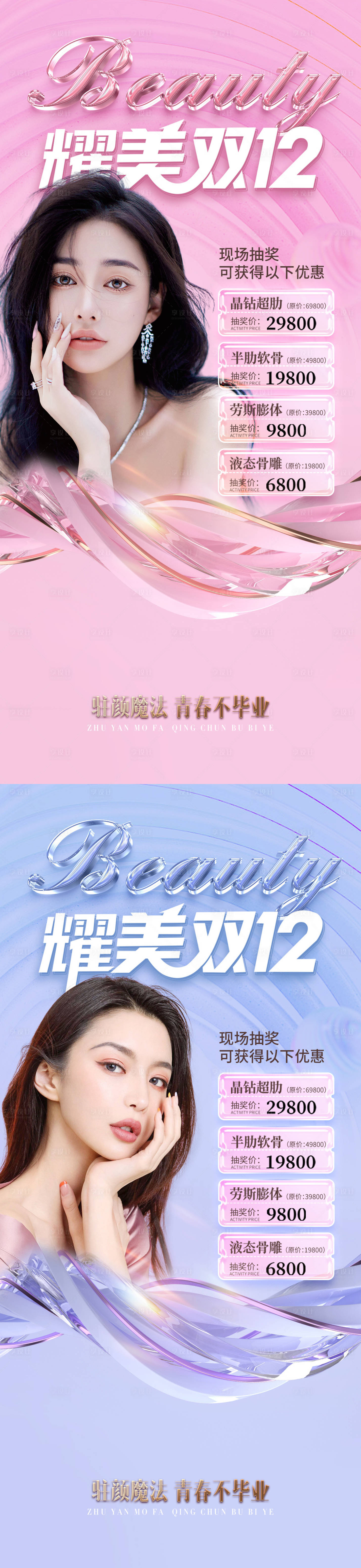 源文件下載【享設(shè)計】搜索編號：35790013325332014【醫(yī)美促銷海報】