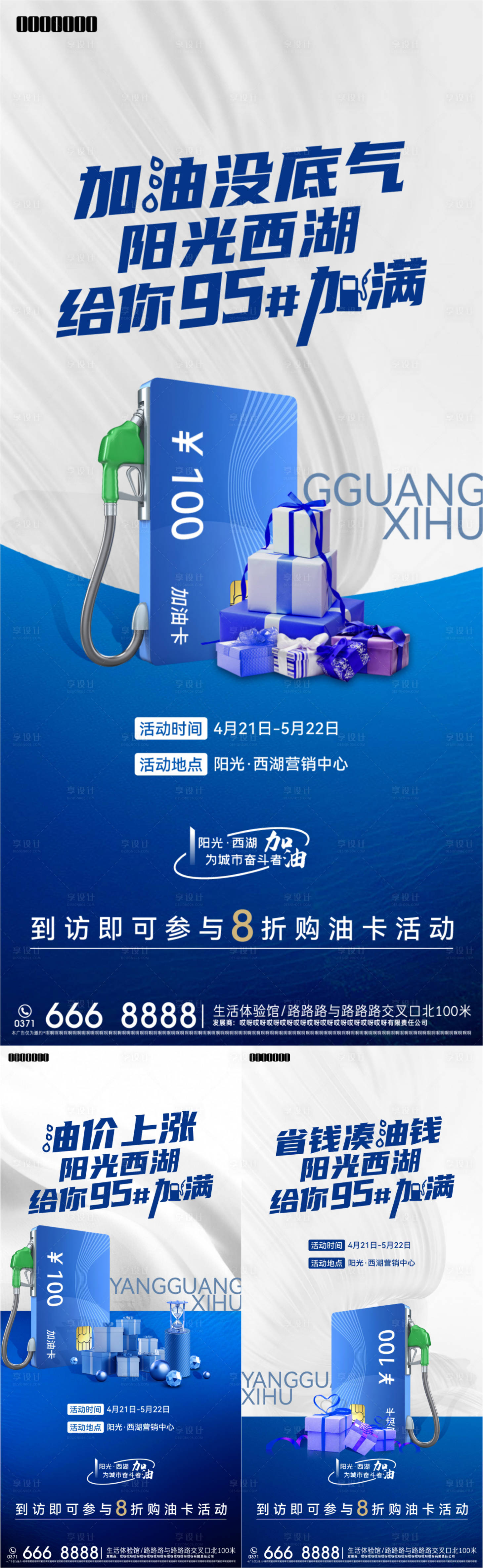 源文件下载【地产加油活动海报】编号：61570013611657010