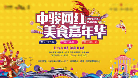 源文件下載【房地產美食節活動主視覺】編號：46650013624203987