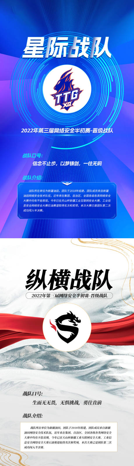源文件下载【战队主题海报】编号：63580013160302730