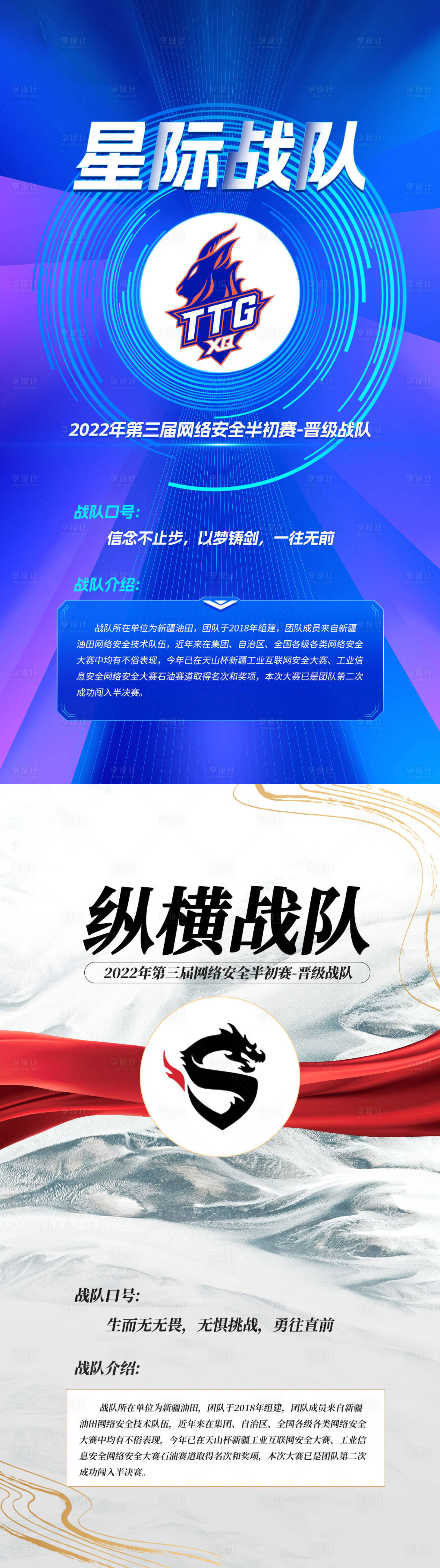 源文件下载【享设计】搜索编号：63580013160302730【战队主题海报】