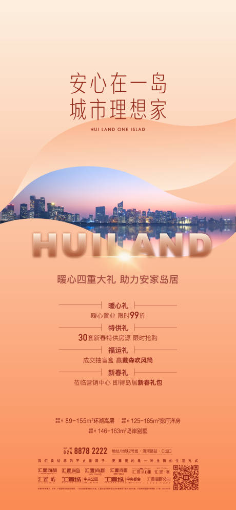 源文件下载【返乡置业海报】编号：48680013596896543