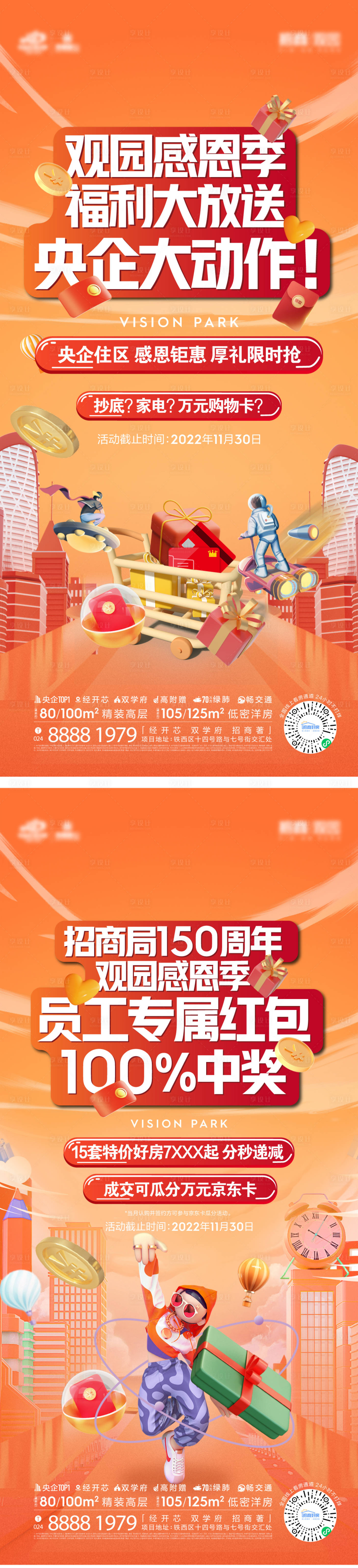 源文件下载【地产感恩节活动政策海报】编号：94290013373352527