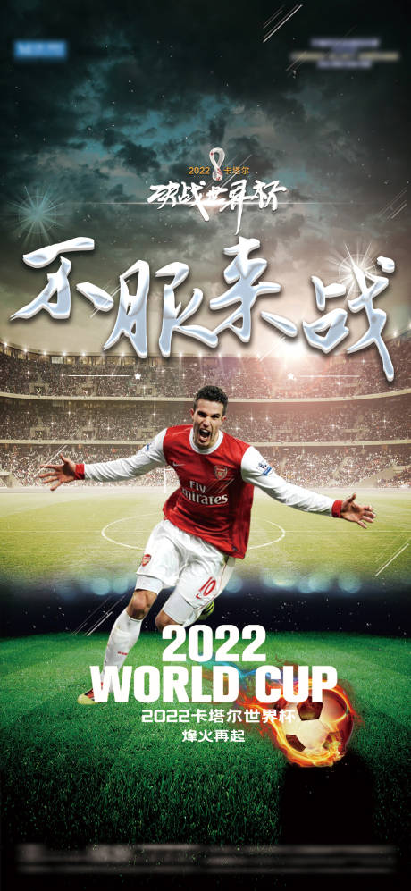 编号：20221120152118333【享设计】源文件下载-2022卡塔尔足球世界杯激情海报