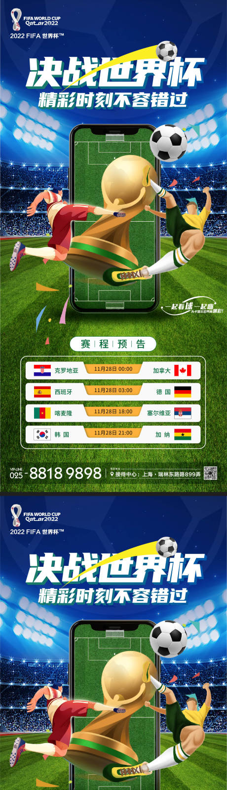 源文件下载【享设计】搜索编号：74250013569514923【世界杯赛程海报】