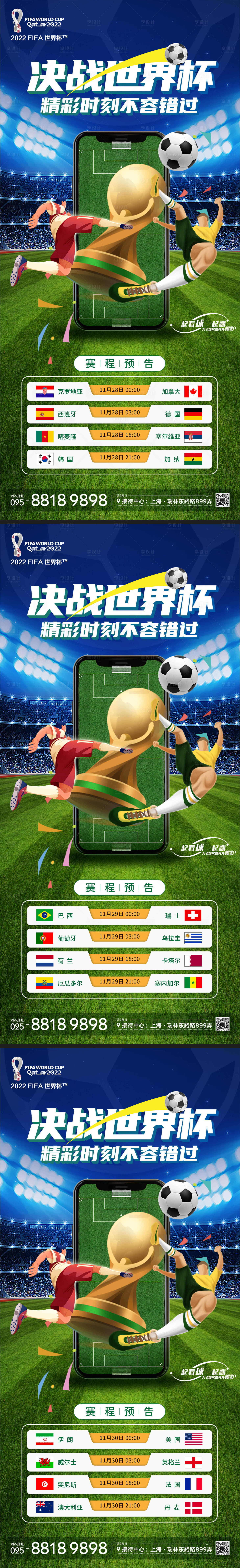 源文件下载【享设计】搜索编号：74250013569514923【世界杯赛程海报】