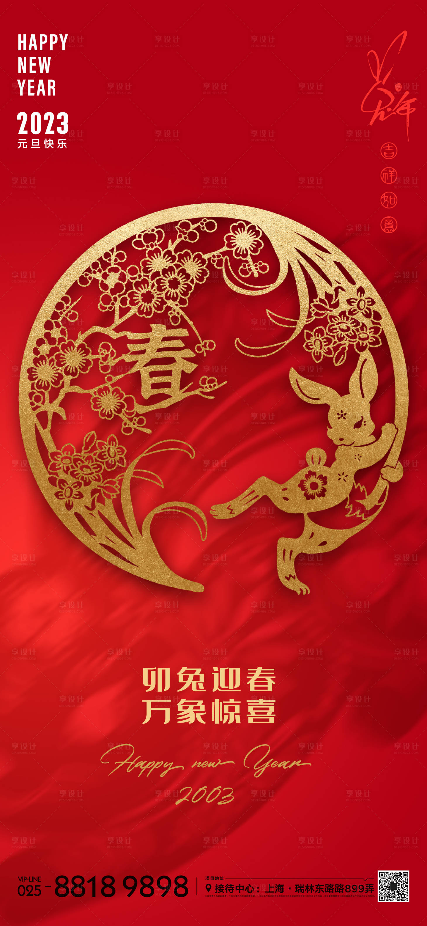 源文件下載【享設(shè)計(jì)】搜索編號(hào)：21880013295078926【元旦節(jié)日海報(bào)】