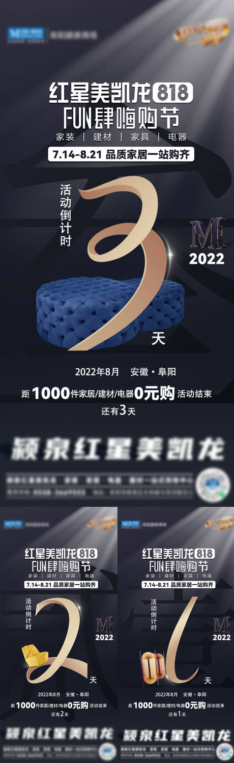 源文件下载【大促倒计时炫酷海报】编号：20221121170631142