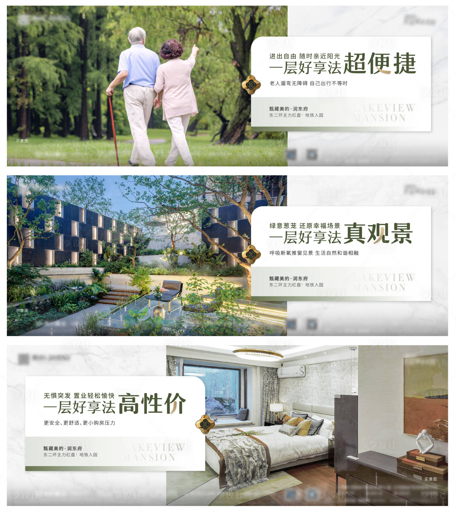 源文件下載【享設(shè)計】搜索編號：35070013615753241【地產(chǎn)洋房一樓系列海報】