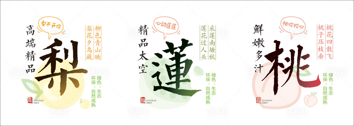 源文件下載【享設(shè)計(jì)】搜索編號(hào)：77940013254047619【三種水果標(biāo)貼】