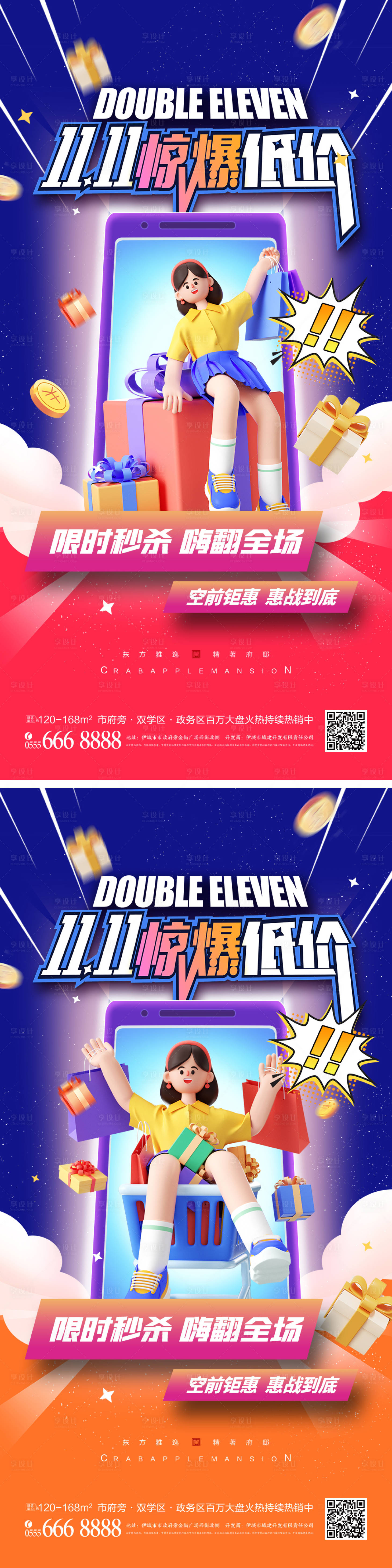 源文件下载【年终大促海报】编号：63980013174185427