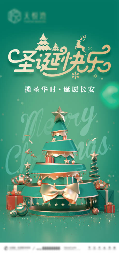 源文件下载【圣诞节海报】编号：20221117153915204