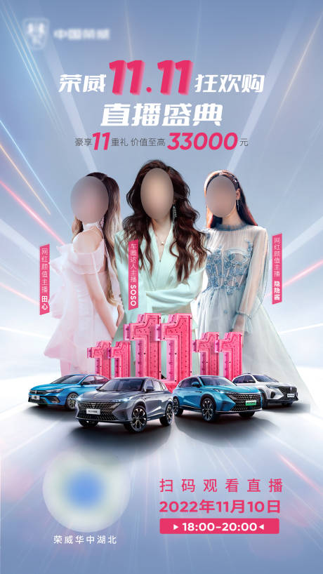 源文件下载【双十一直播海报】编号：34810013605653022