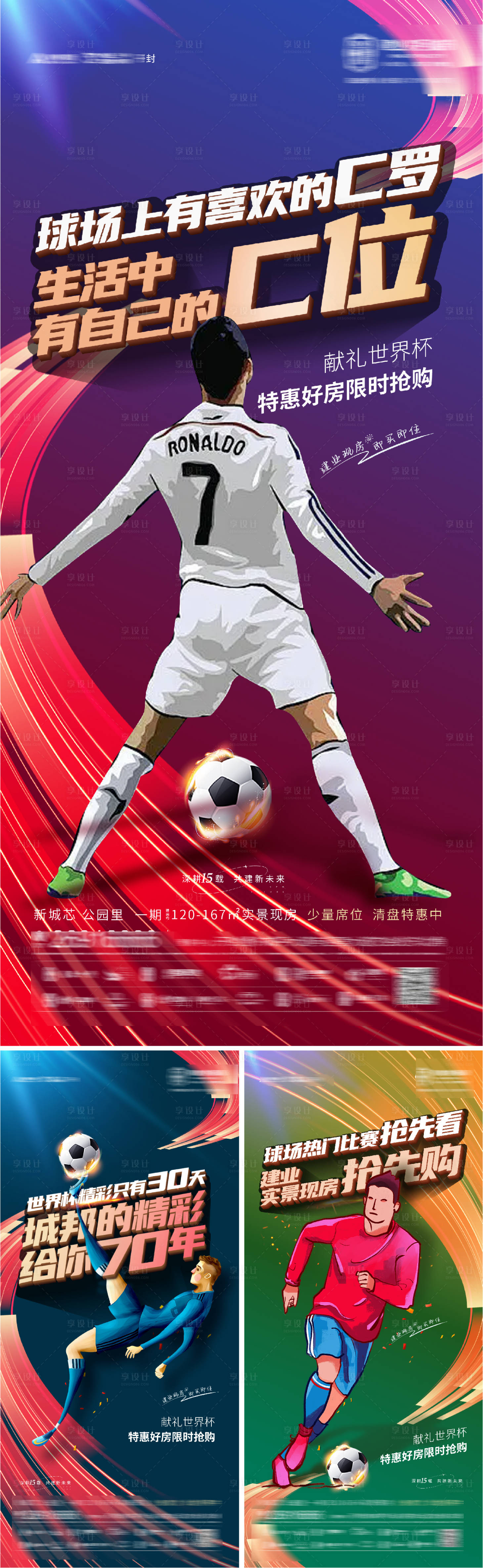 源文件下載【享設(shè)計(jì)】搜索編號(hào)：98880013516925309【2022卡塔爾世界杯足球賽海報(bào)】