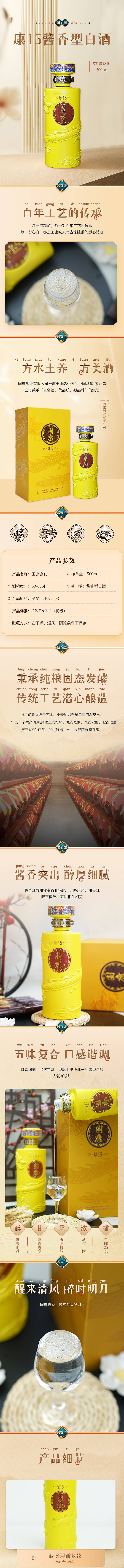 源文件下載【白酒詳情頁】編號：66610013329525459