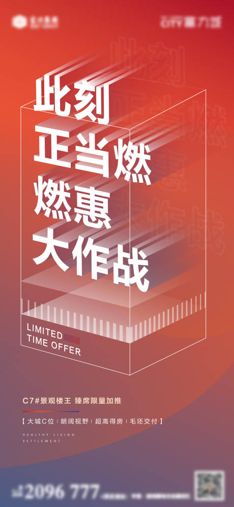 源文件下载【地产热销海报】编号：68950013183997131