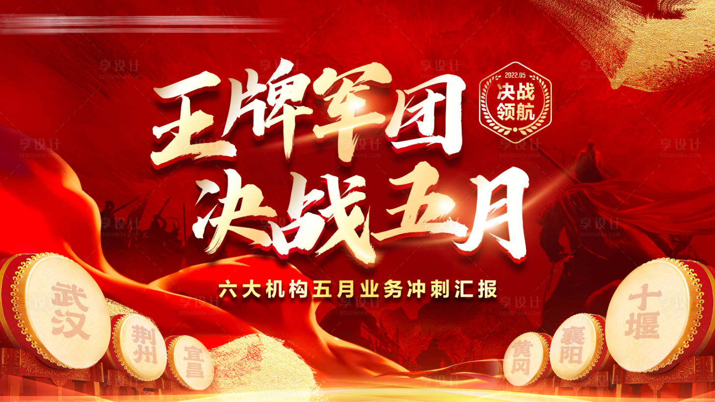 源文件下载【决战冲刺启动会主画面】编号：67680013219275918