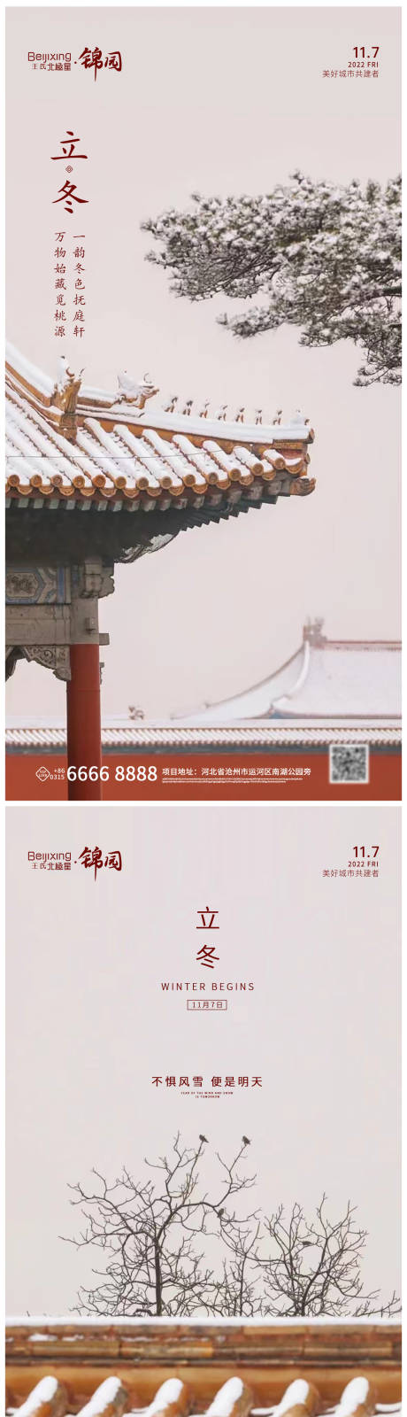 源文件下載【享設(shè)計(jì)】搜索編號(hào)：63010013084048692【立冬海報(bào)】