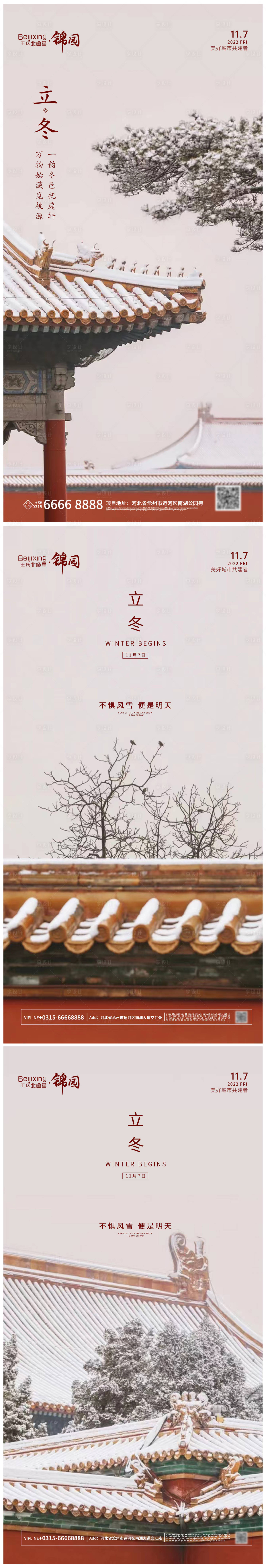 源文件下載【享設計】搜索編號：63010013084048692【立冬海報】