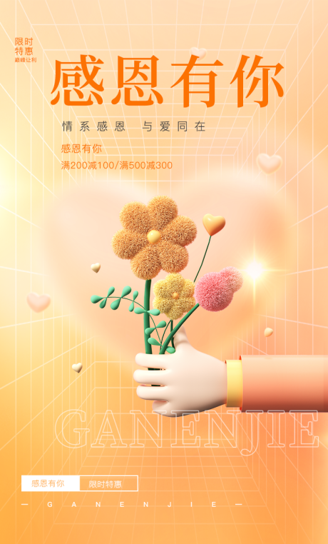 源文件下载【感恩节3D促销海报  】编号：47370013358083279