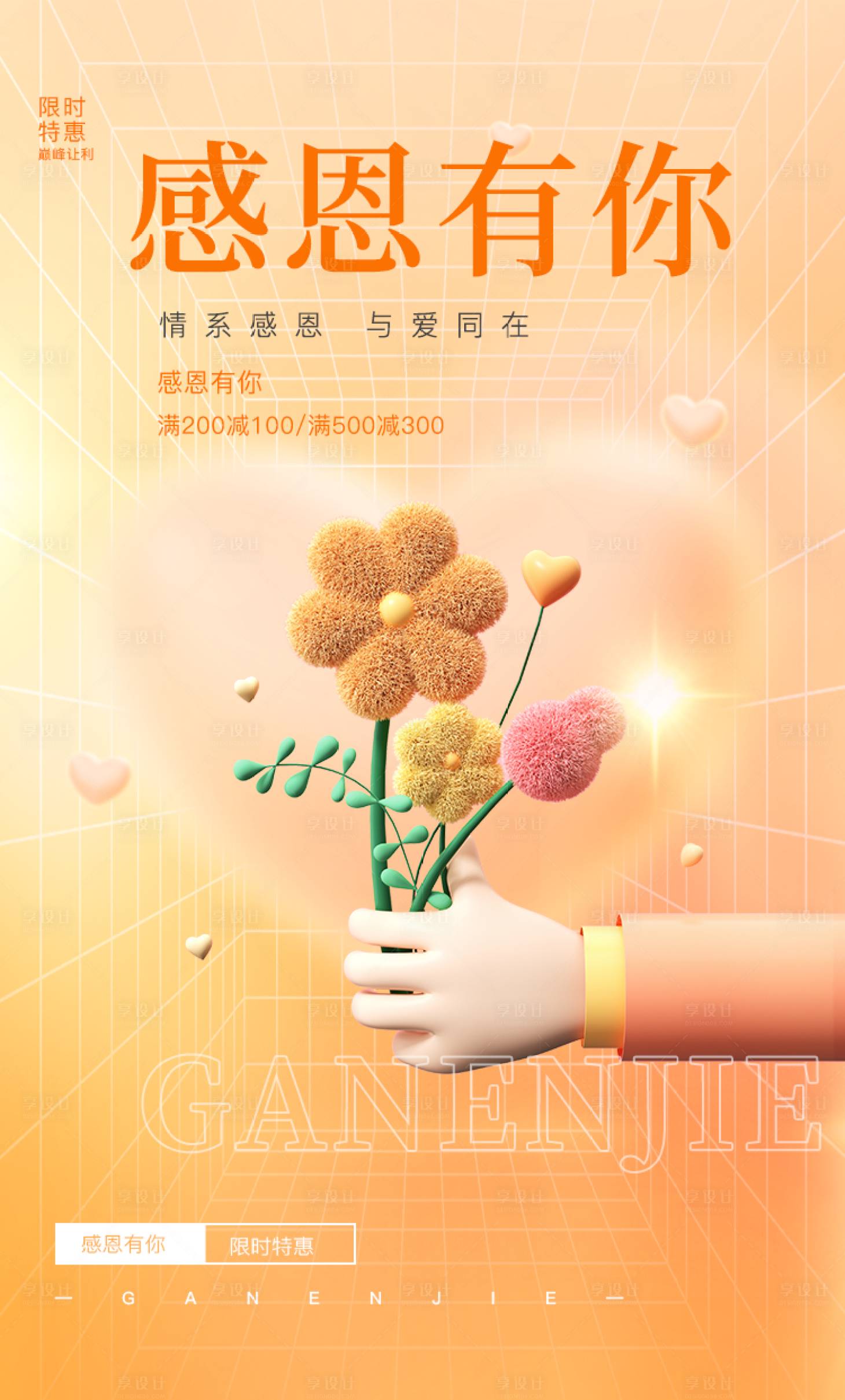 源文件下载【感恩节3D促销海报  】编号：47370013358083279