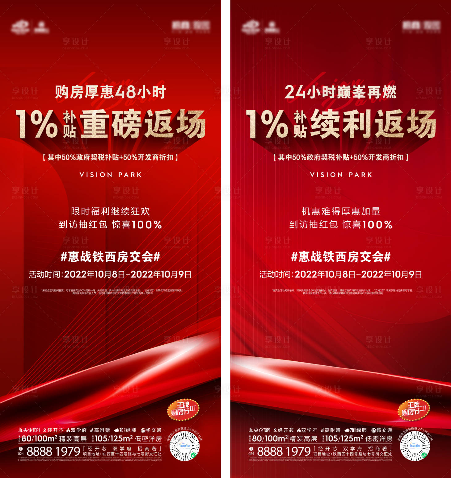 源文件下载【地产热销政策倒计时海报】编号：48210013260873275