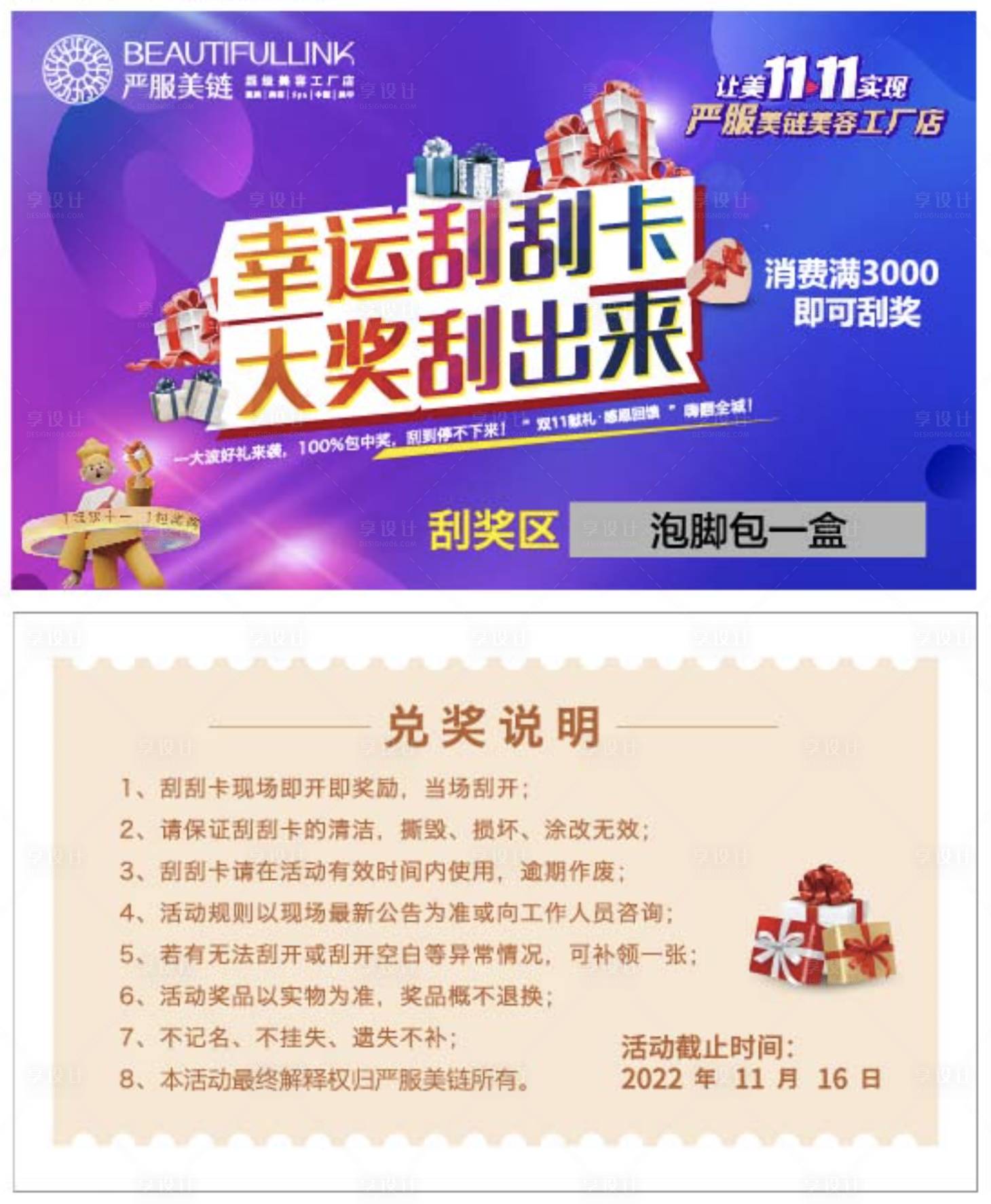 源文件下载【医美双11活动刮刮卡】编号：65930013308696852