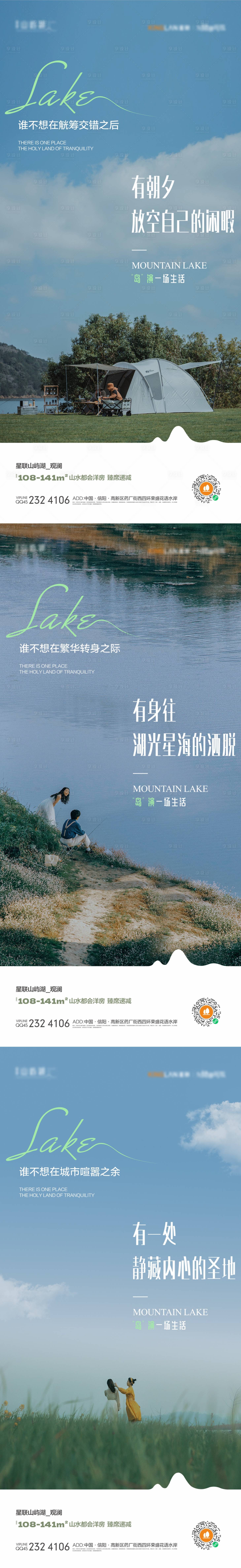 源文件下載【享設計】搜索編號：14660013278684351【洋房湖居海報】