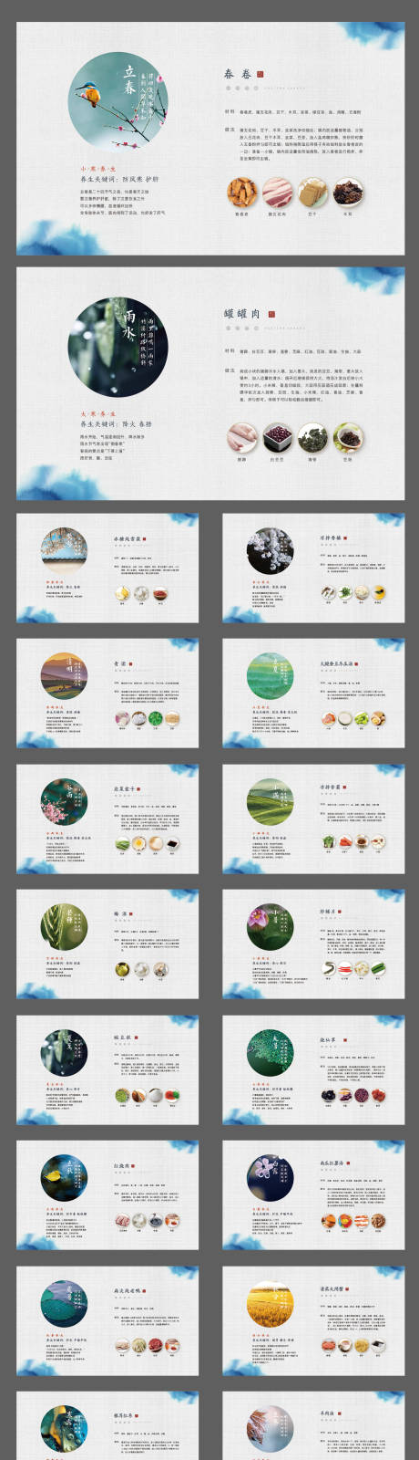 源文件下载【享设计】搜索编号：18330013373567938【二十四节气系列海报展板】