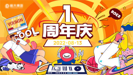 源文件下載【周年慶商業活動展板】編號：64050013519683781